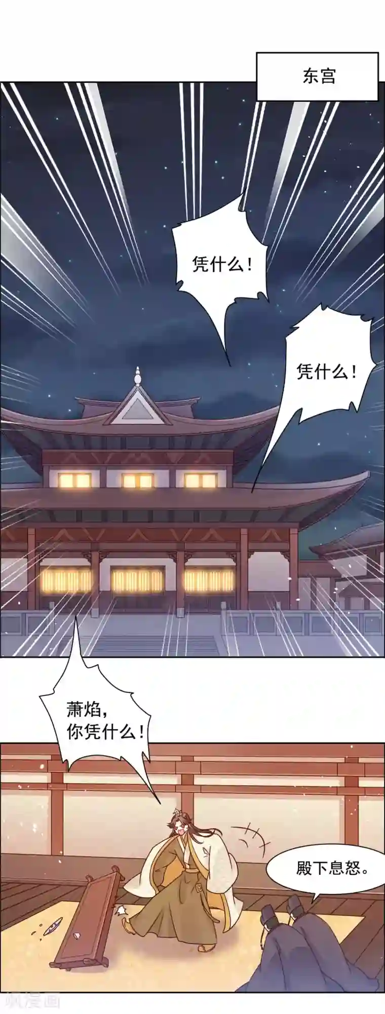 王爷是只大脑斧第45话 偷偷做坏事