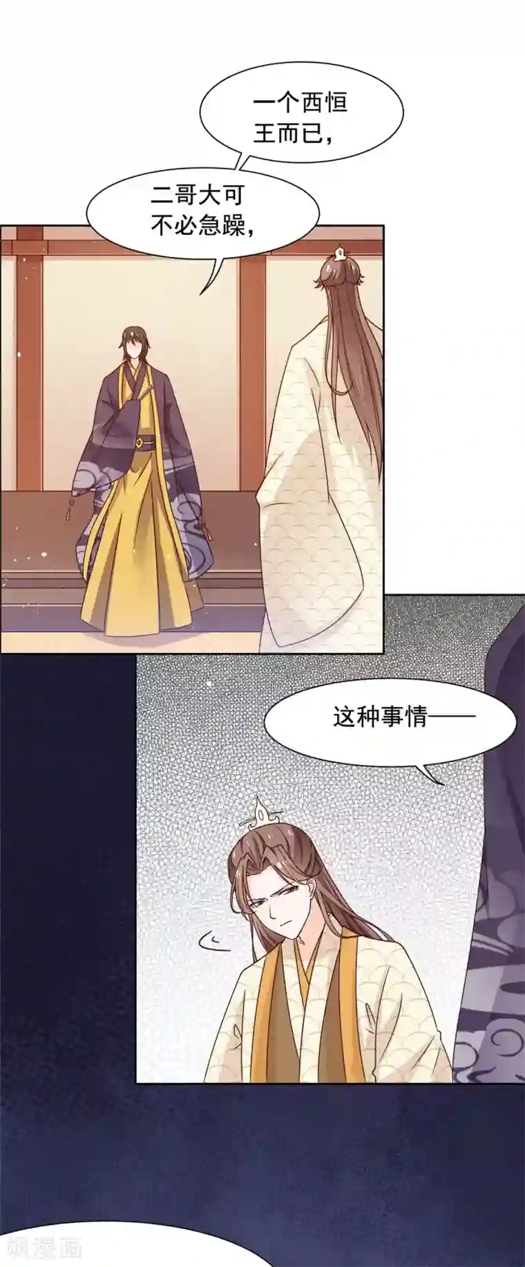 王爷是只大脑斧第45话 偷偷做坏事