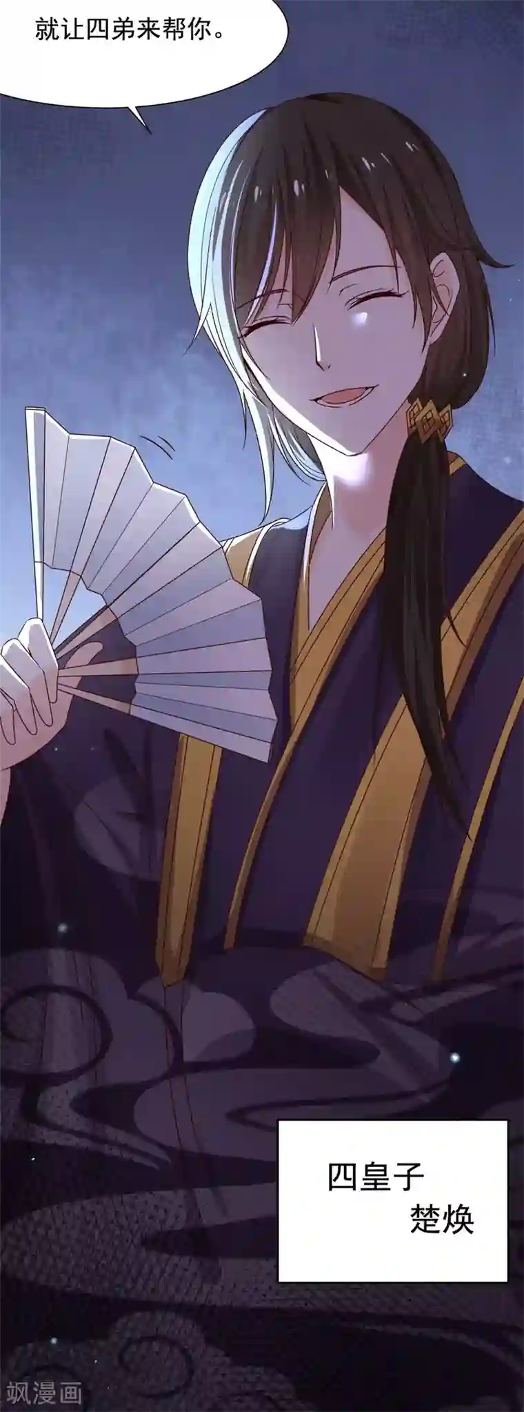 王爷是只大脑斧第45话 偷偷做坏事