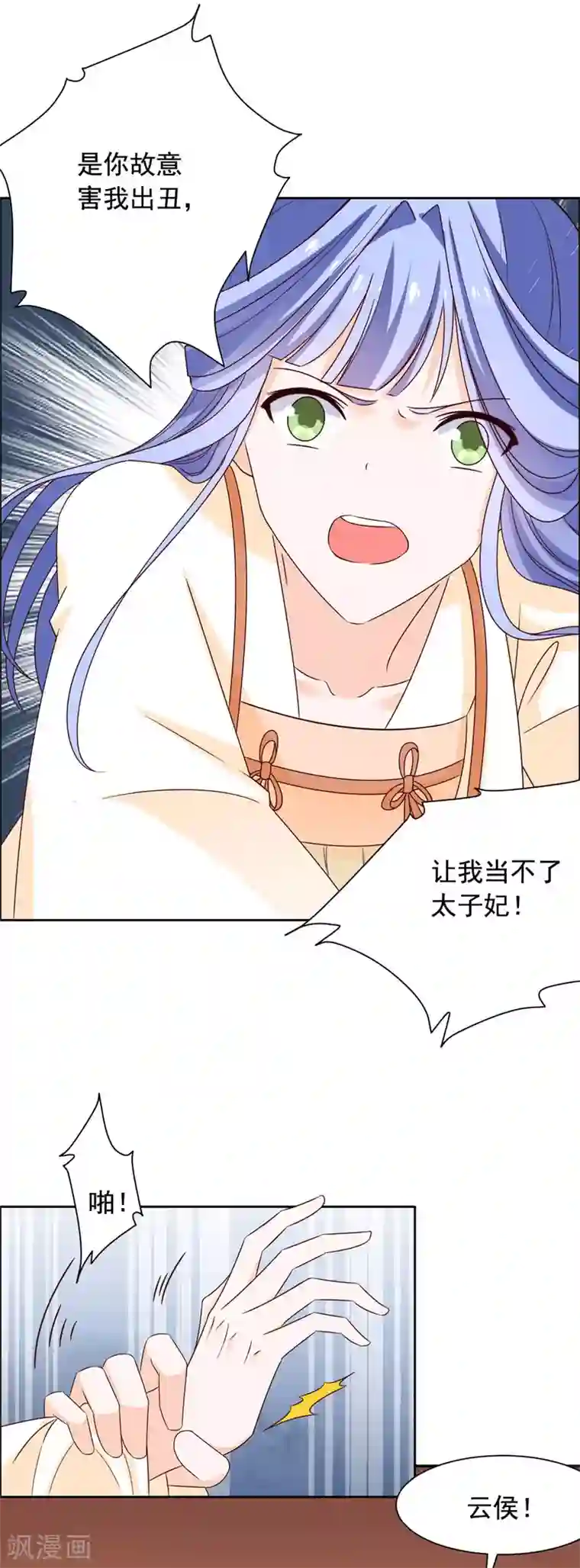 王爷是只大脑斧第45话 偷偷做坏事