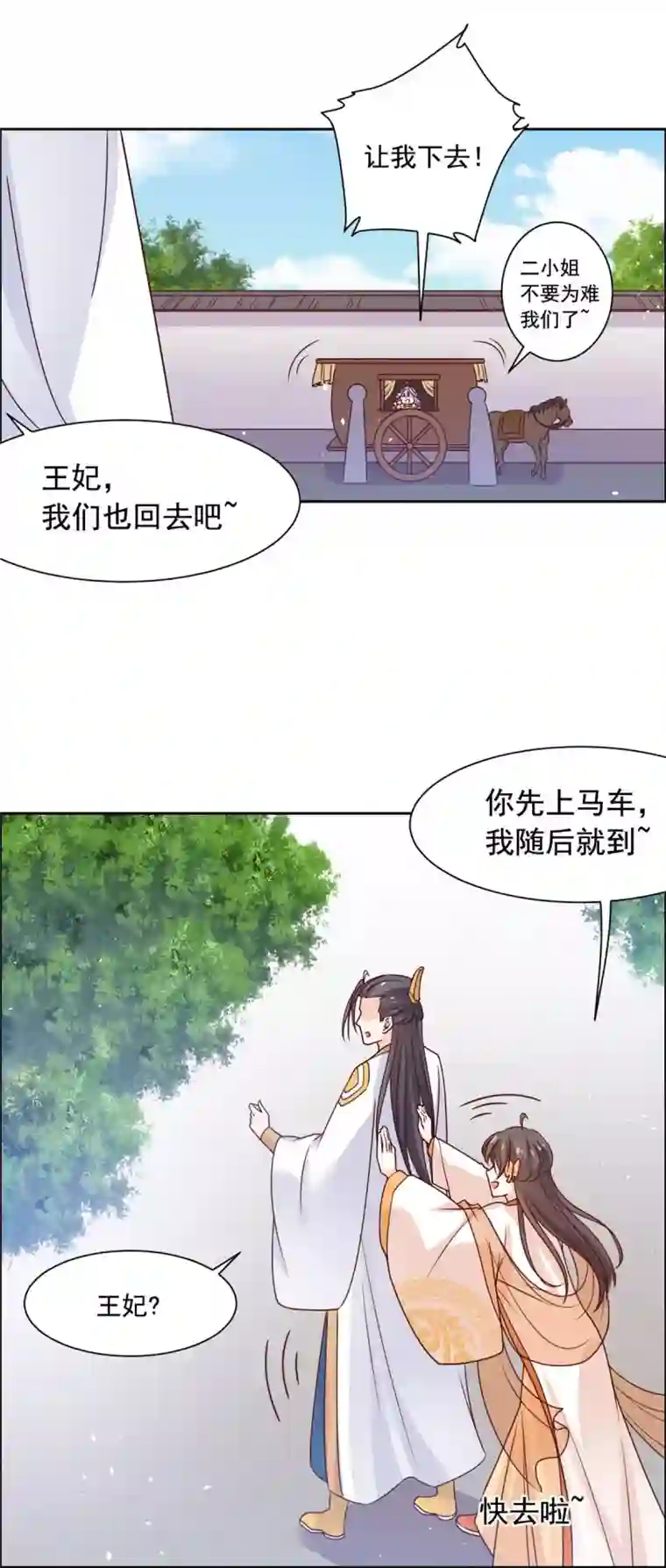 王爷是只大脑斧第45话 偷偷做坏事