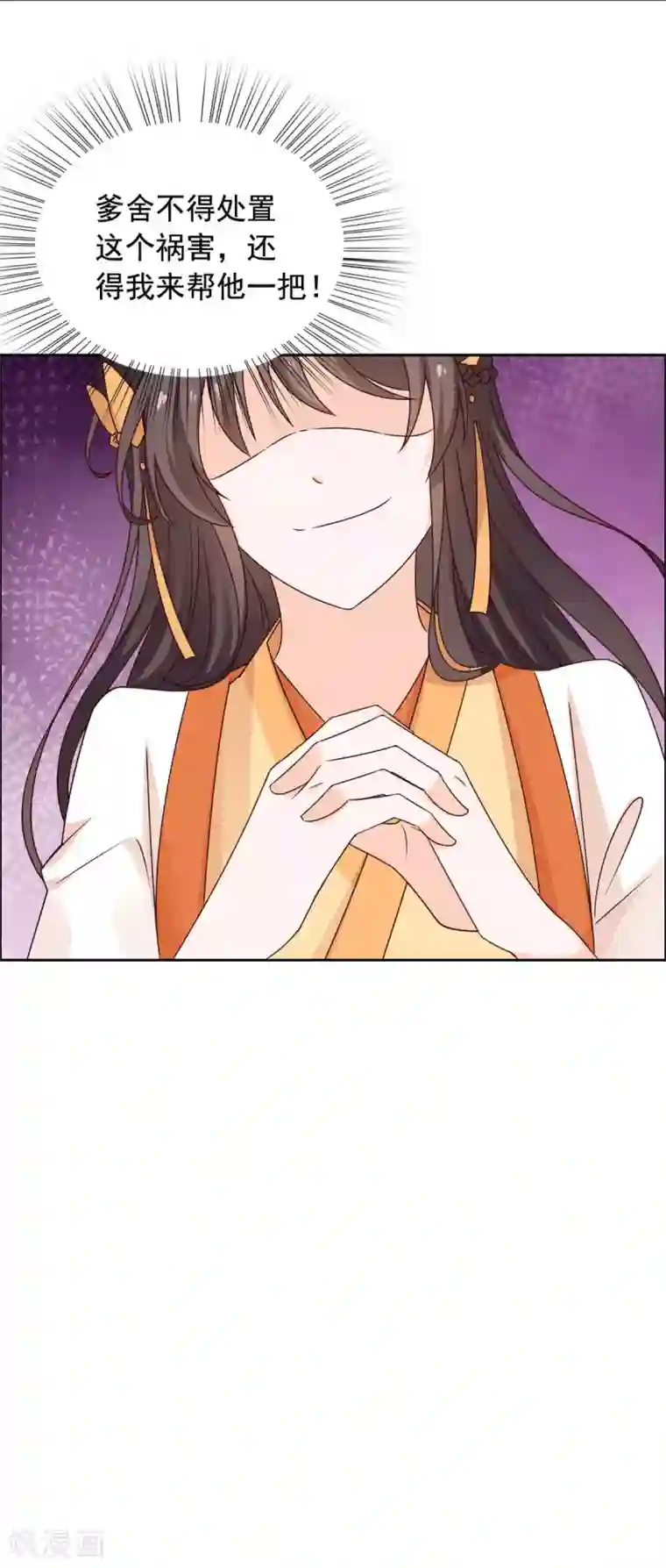 王爷是只大脑斧第45话 偷偷做坏事