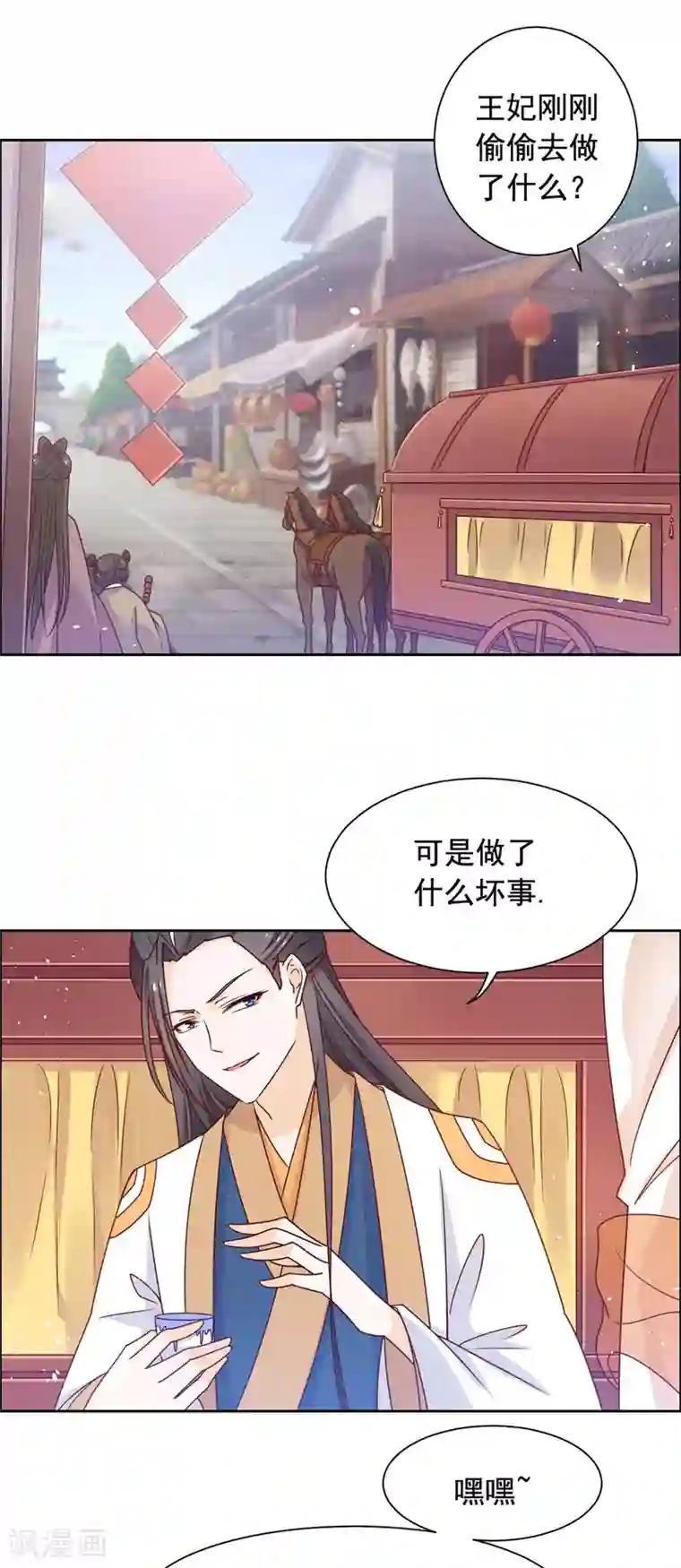 王爷是只大脑斧第45话 偷偷做坏事