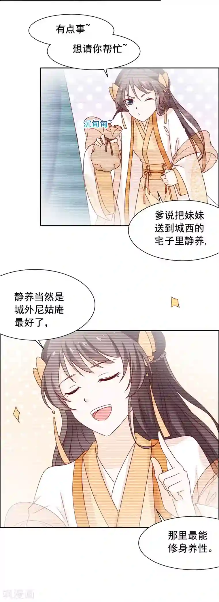 王爷是只大脑斧第45话 偷偷做坏事