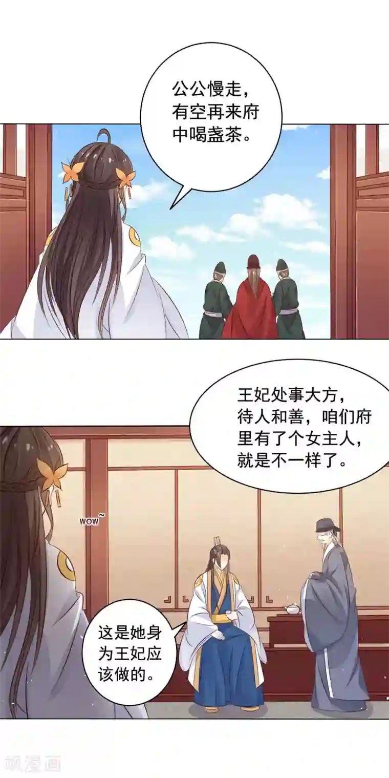 王爷是只大脑斧第46话 后继有人