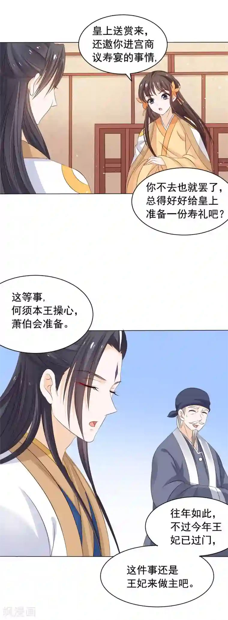 王爷是只大脑斧第46话 后继有人
