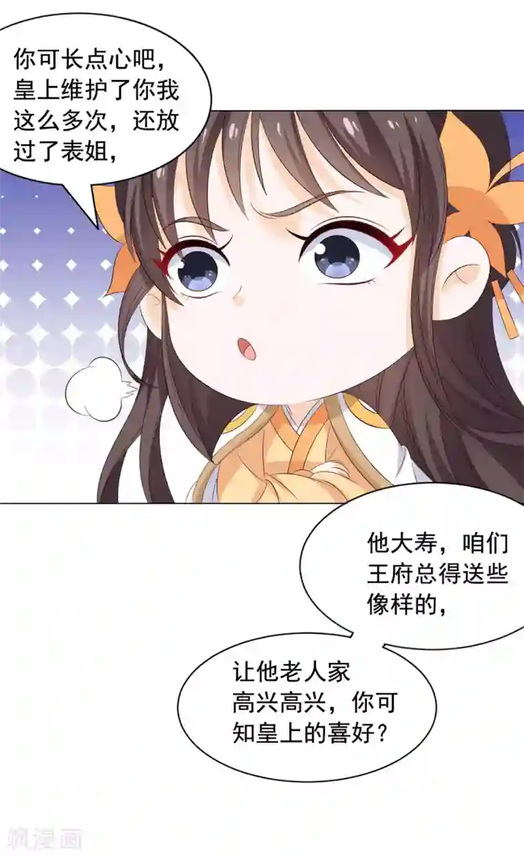 王爷是只大脑斧第46话 后继有人