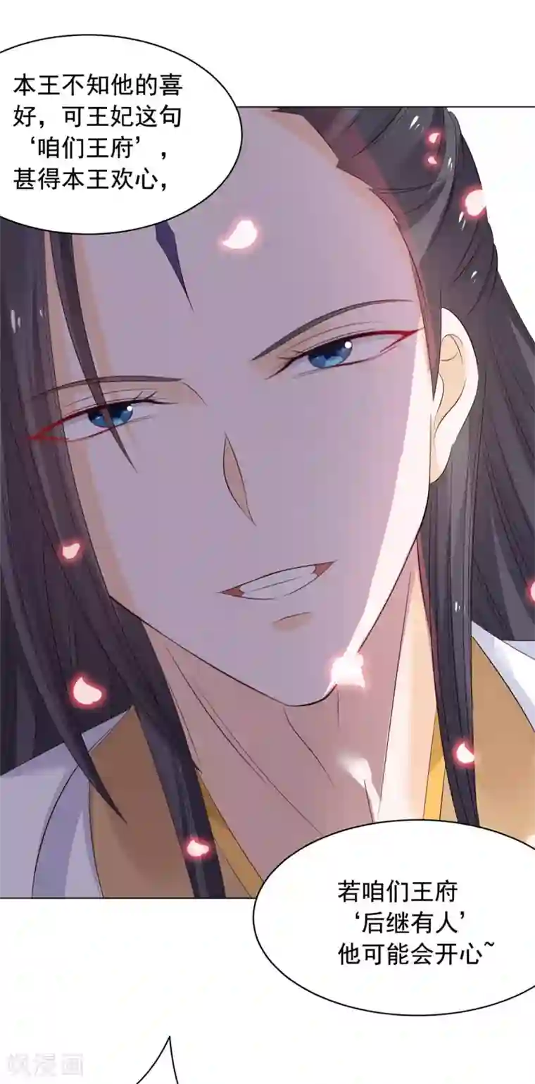 王爷是只大脑斧第46话 后继有人