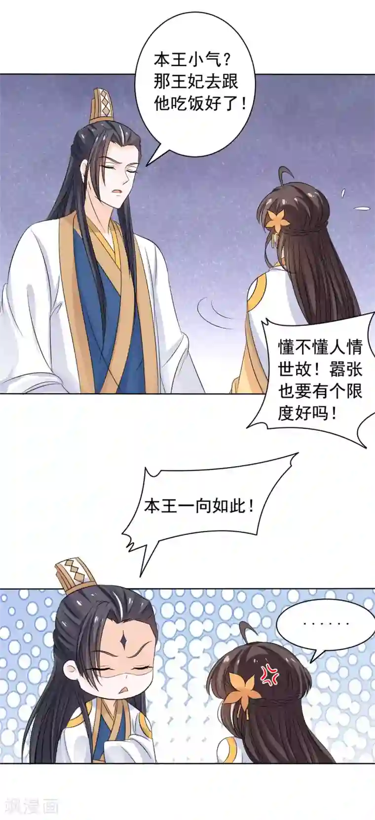 王爷是只大脑斧第47话 王爷吃醋了