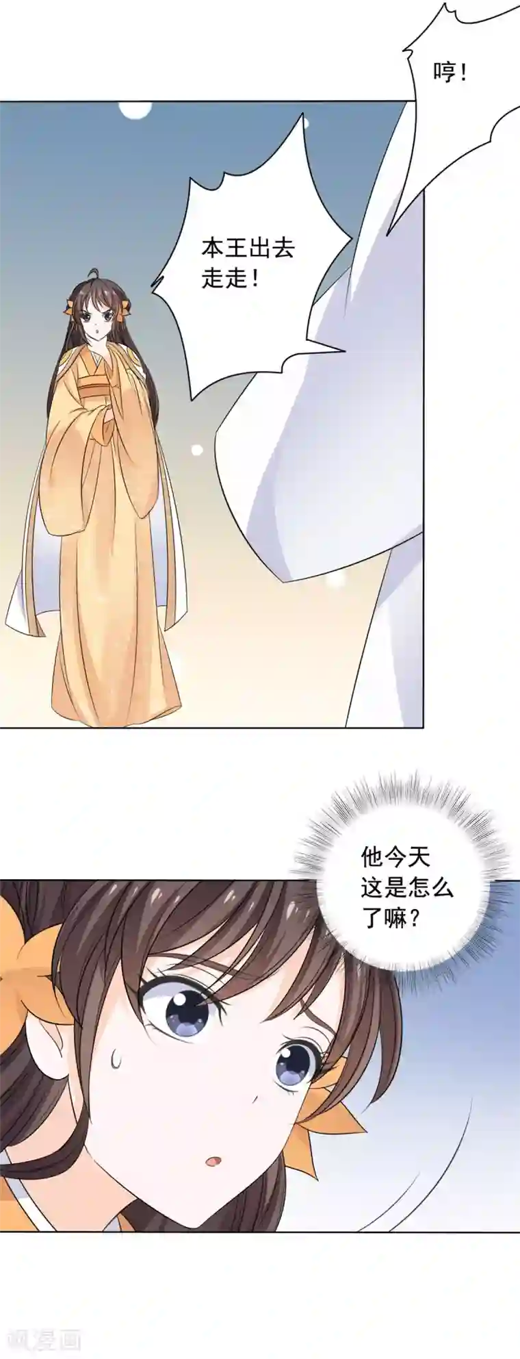 王爷是只大脑斧第47话 王爷吃醋了