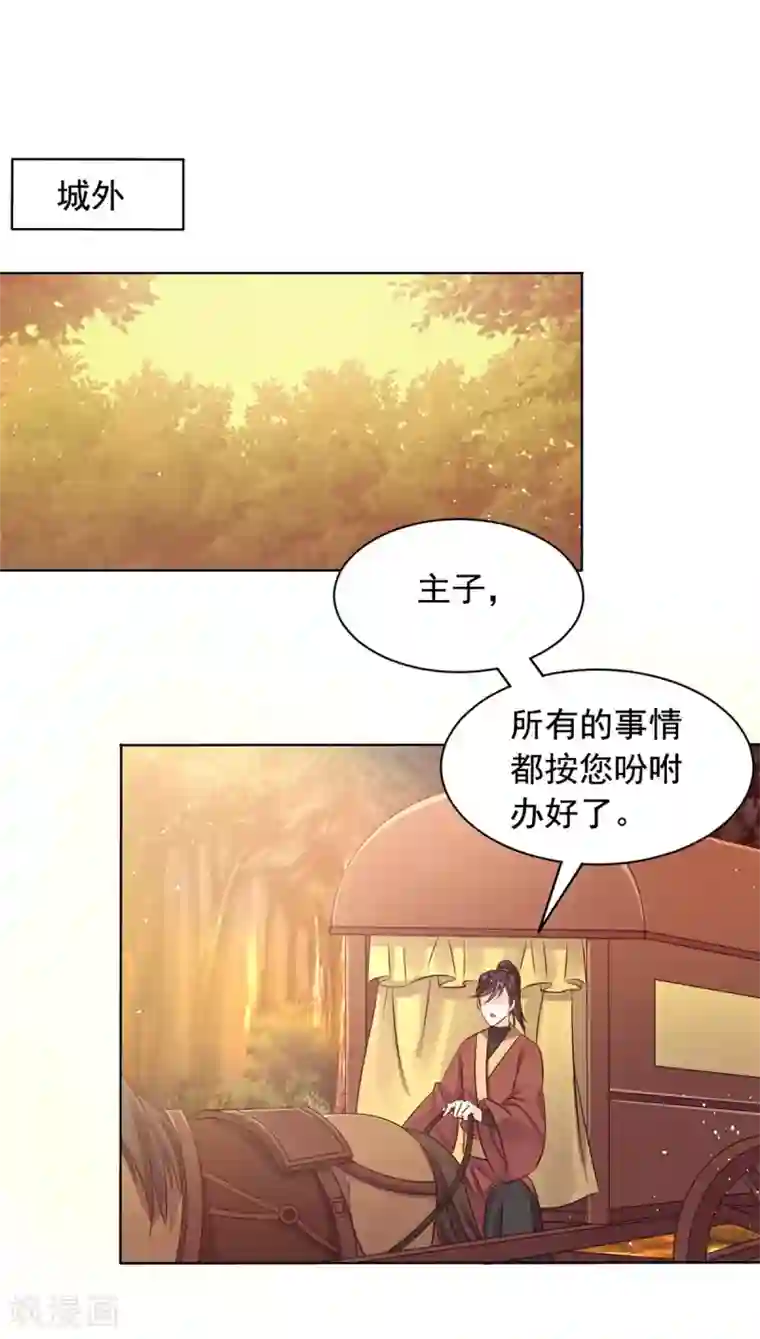 王爷是只大脑斧第47话 王爷吃醋了