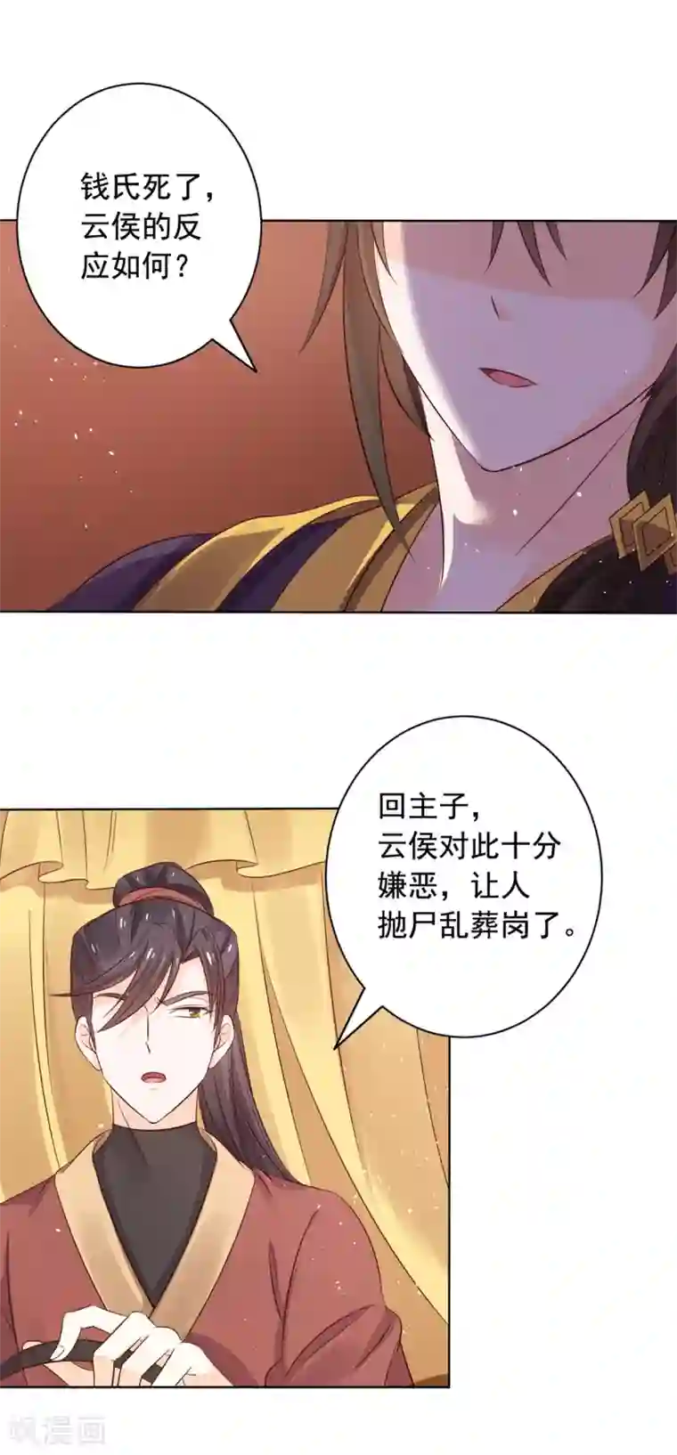 王爷是只大脑斧第47话 王爷吃醋了