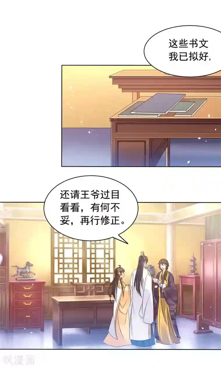 王爷是只大脑斧第47话 王爷吃醋了