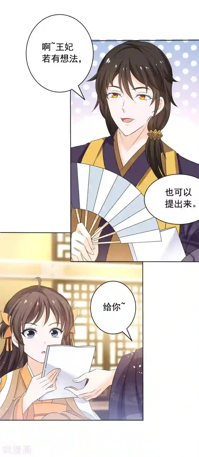 王爷是只大脑斧第47话 王爷吃醋了