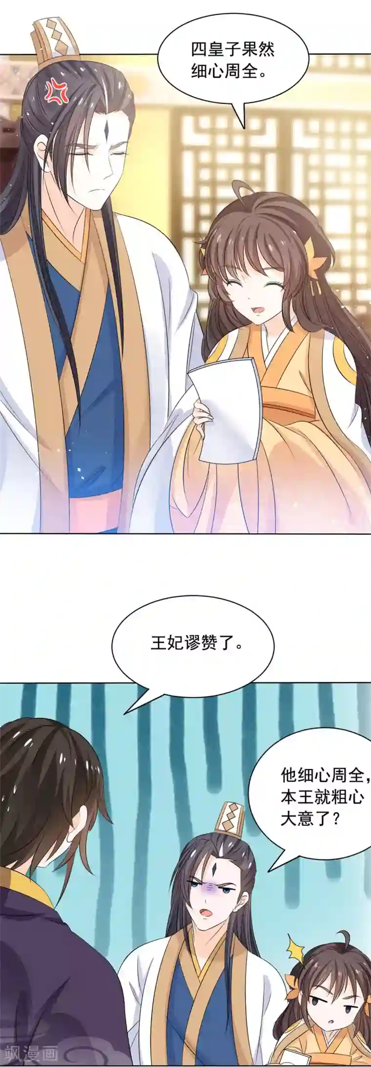 王爷是只大脑斧第47话 王爷吃醋了