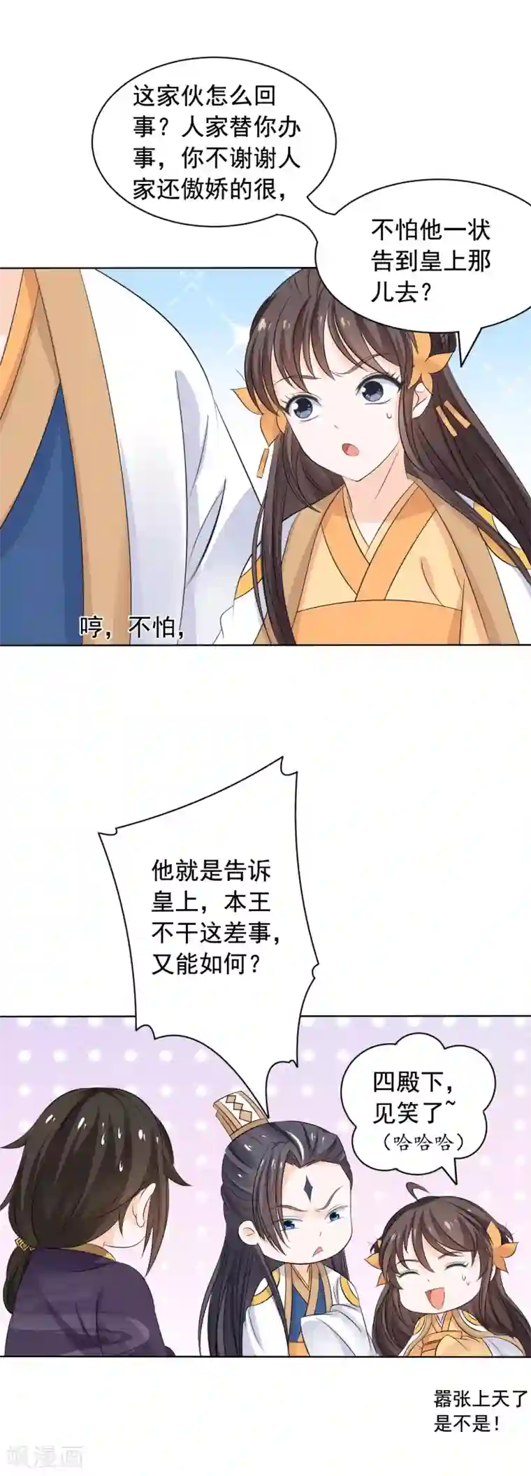 王爷是只大脑斧第47话 王爷吃醋了