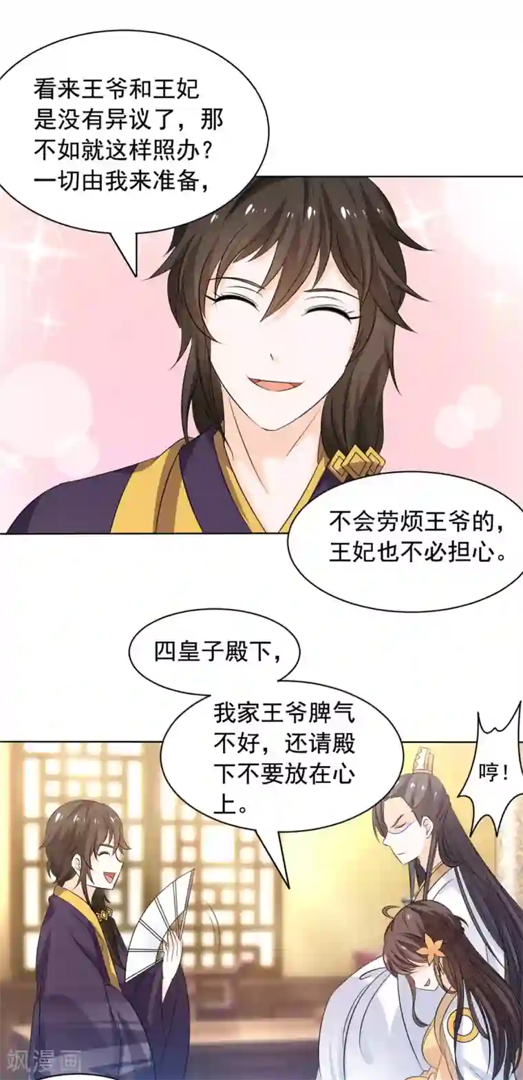 王爷是只大脑斧第47话 王爷吃醋了