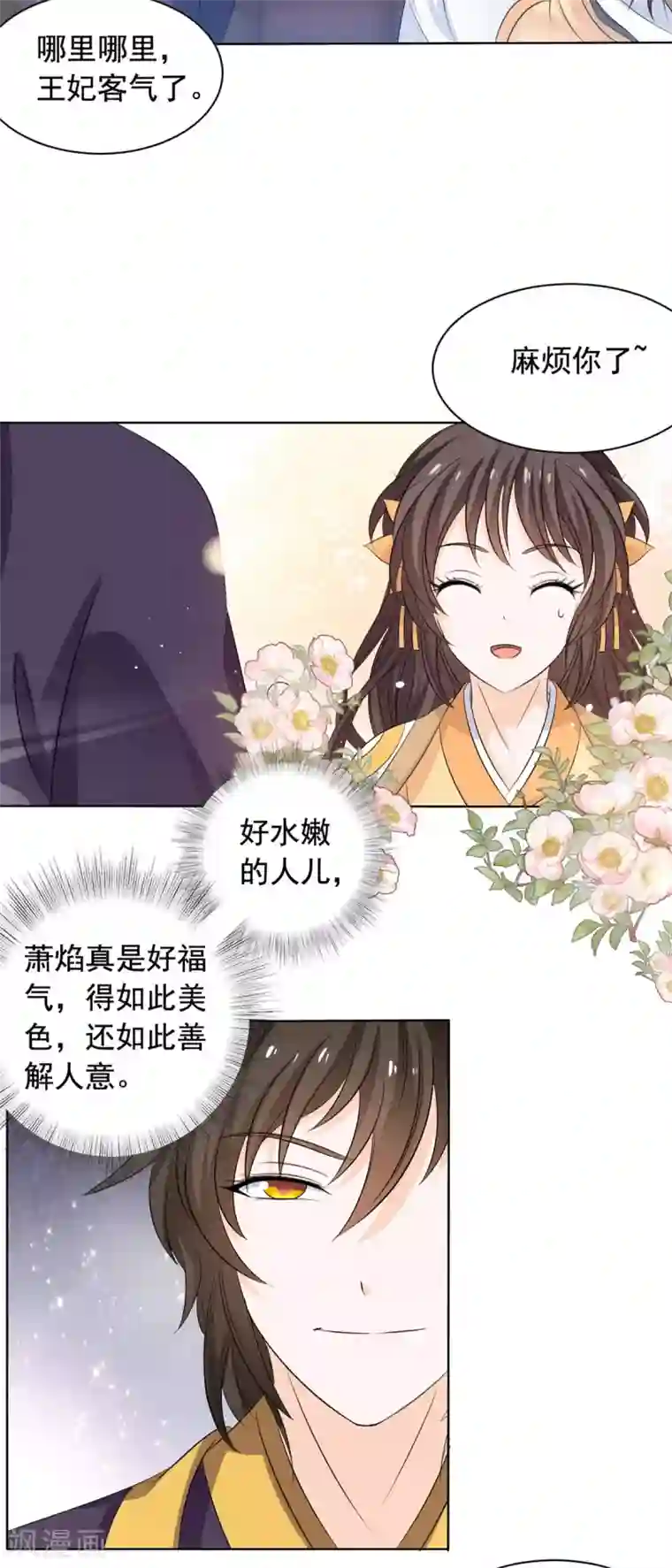 王爷是只大脑斧第47话 王爷吃醋了