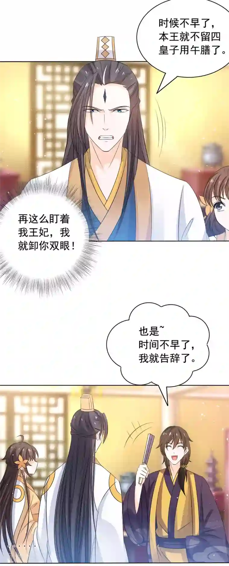 王爷是只大脑斧第47话 王爷吃醋了