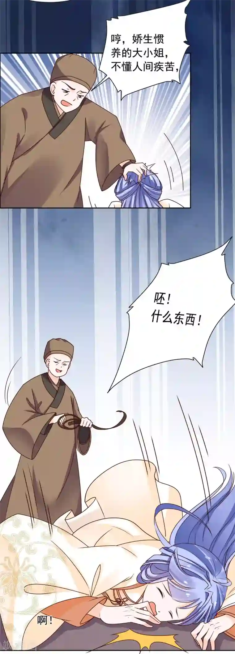 王爷是只大脑斧第48话 虎落平阳