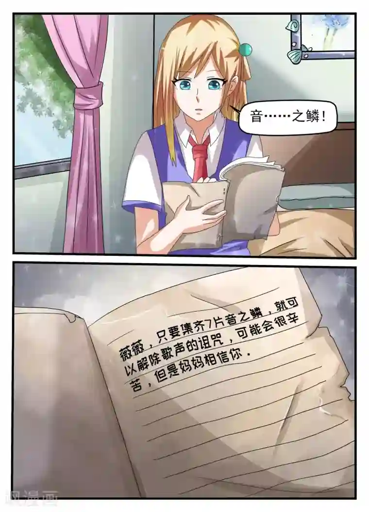 鲛之音第12话