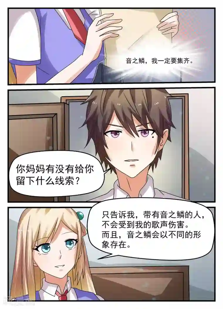 鲛之音第12话