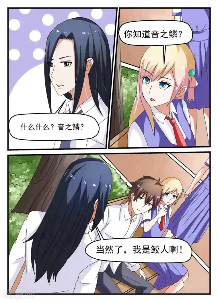 鲛之音第18话