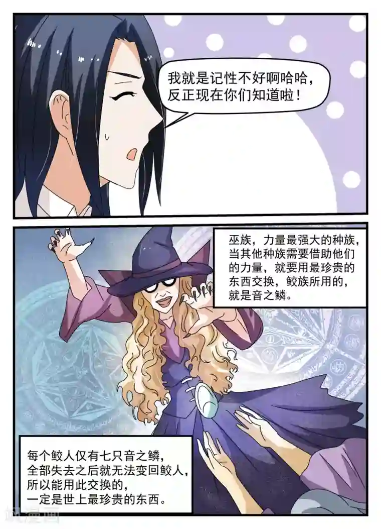 鲛之音第18话