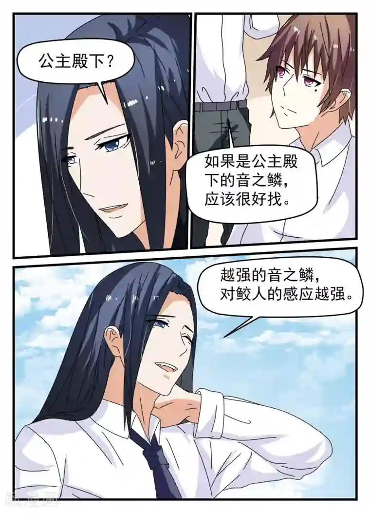 鲛之音第18话