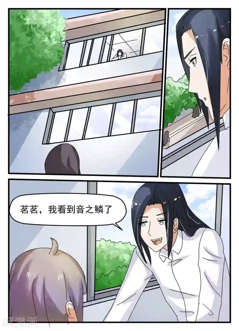 鲛之音第18话