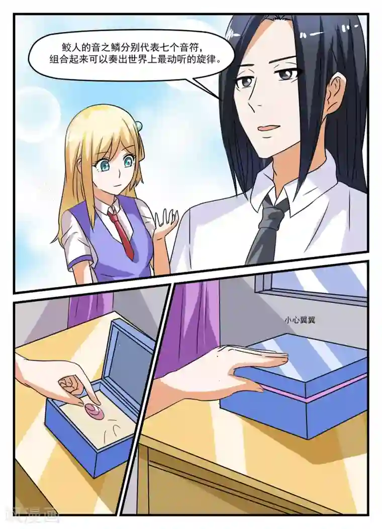 鲛之音第23话