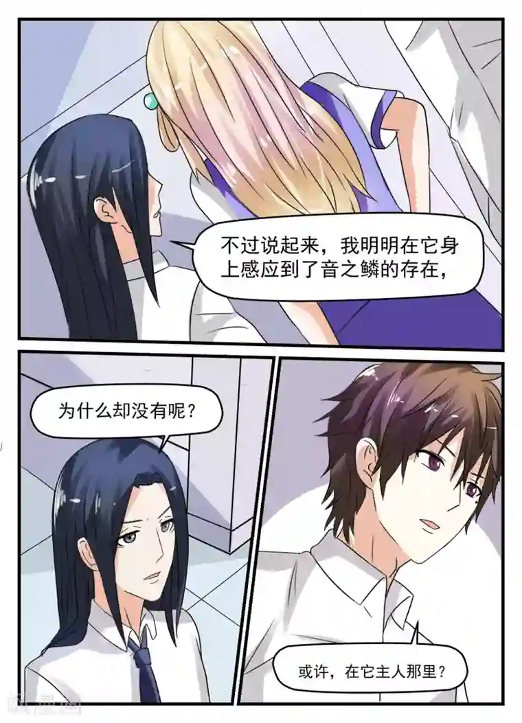 鲛之音第26话