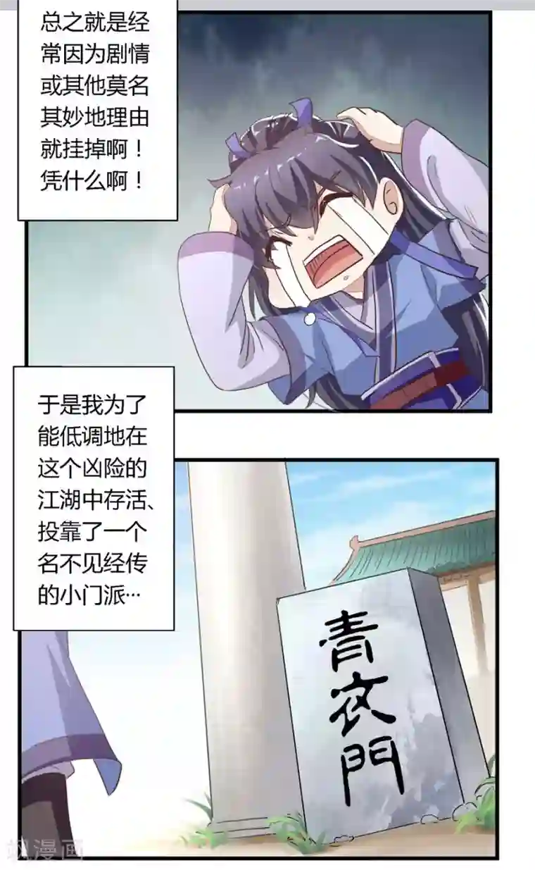 反派NPC求生史第1话