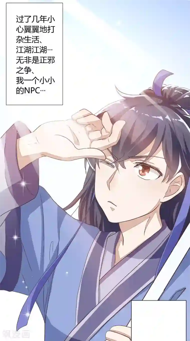 反派NPC求生史第1话