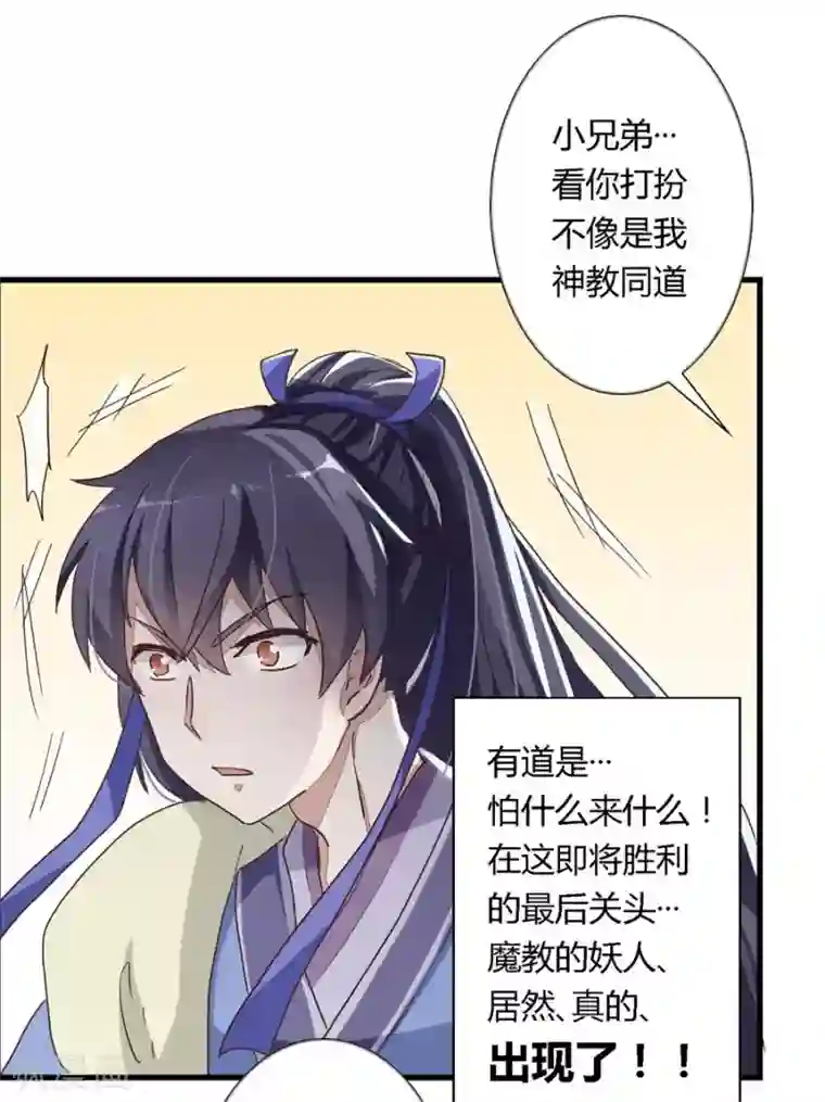 反派NPC求生史第1话