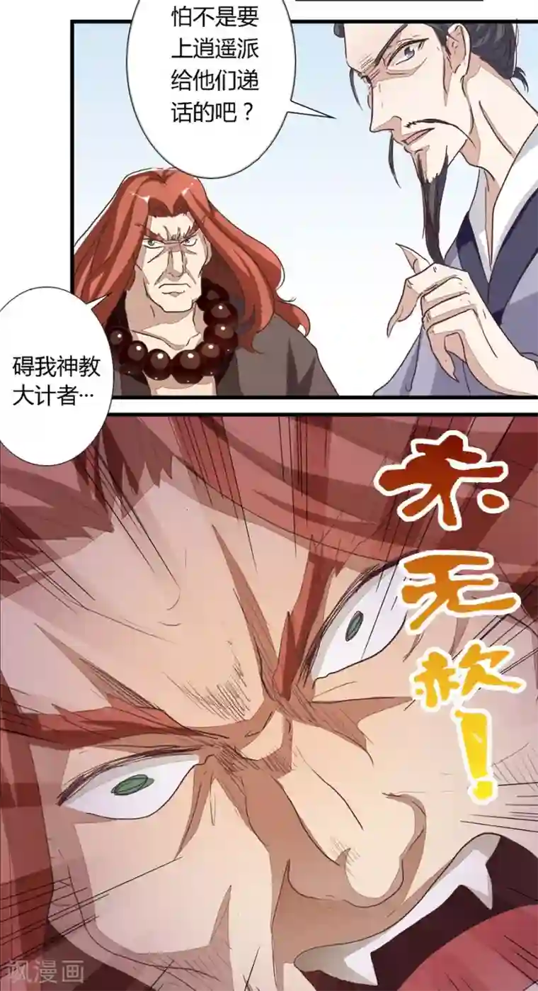 反派NPC求生史第1话