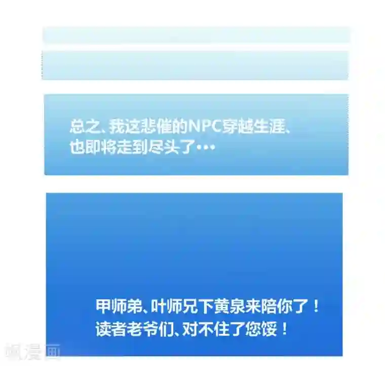 反派NPC求生史第1话