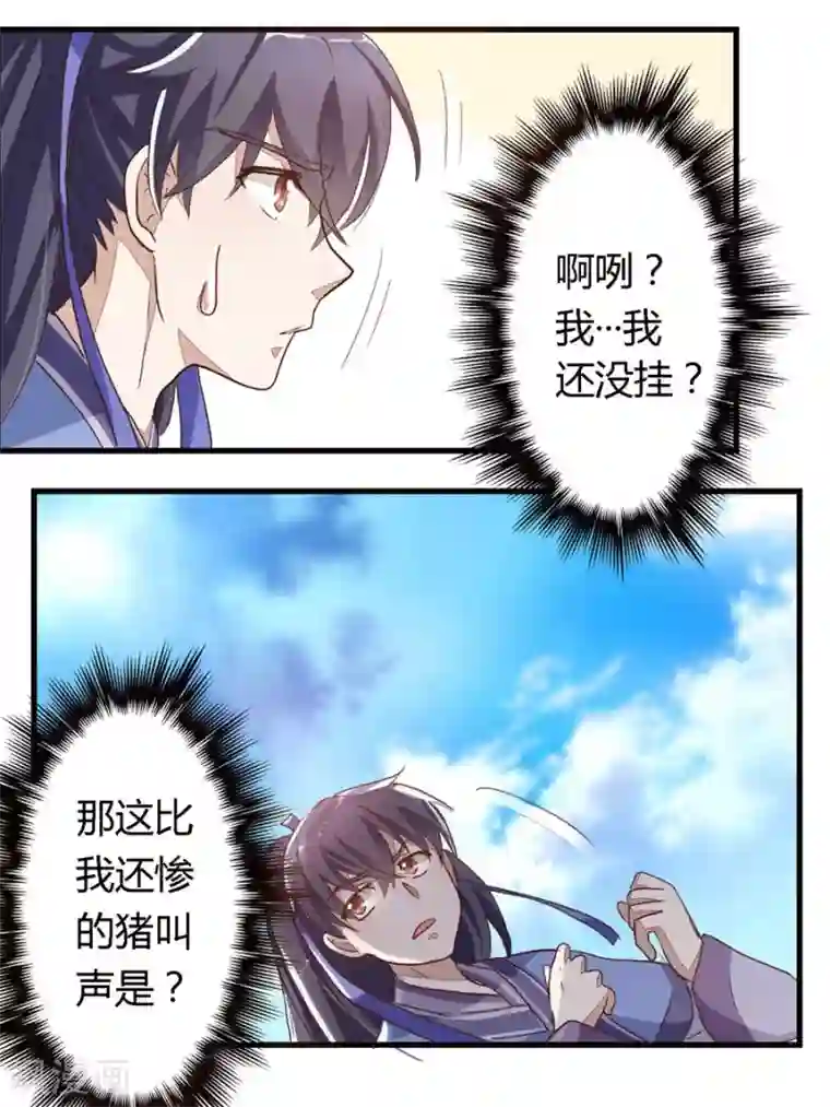 反派NPC求生史第1话