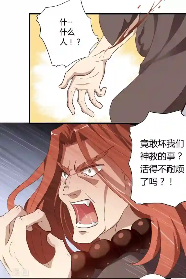 反派NPC求生史第1话