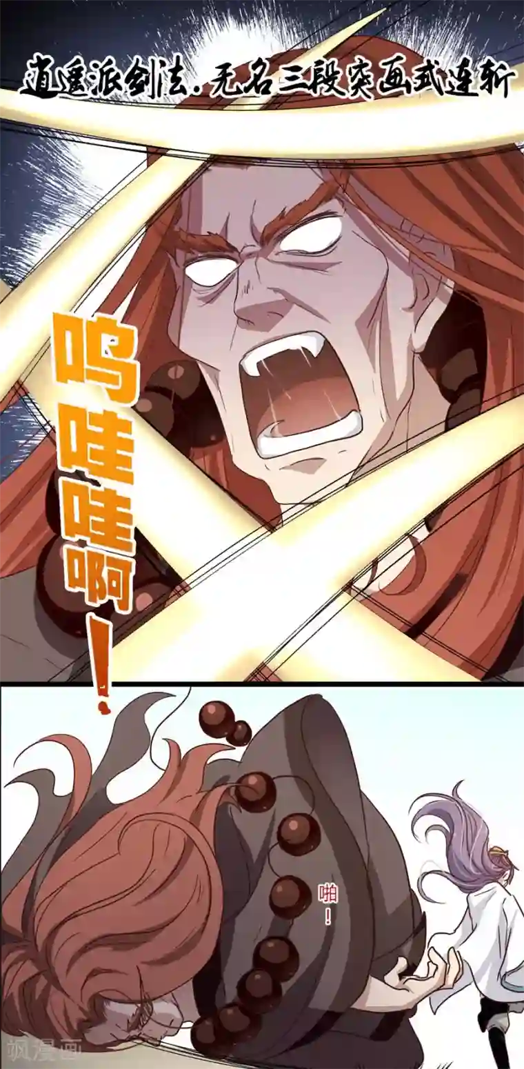 反派NPC求生史第1话