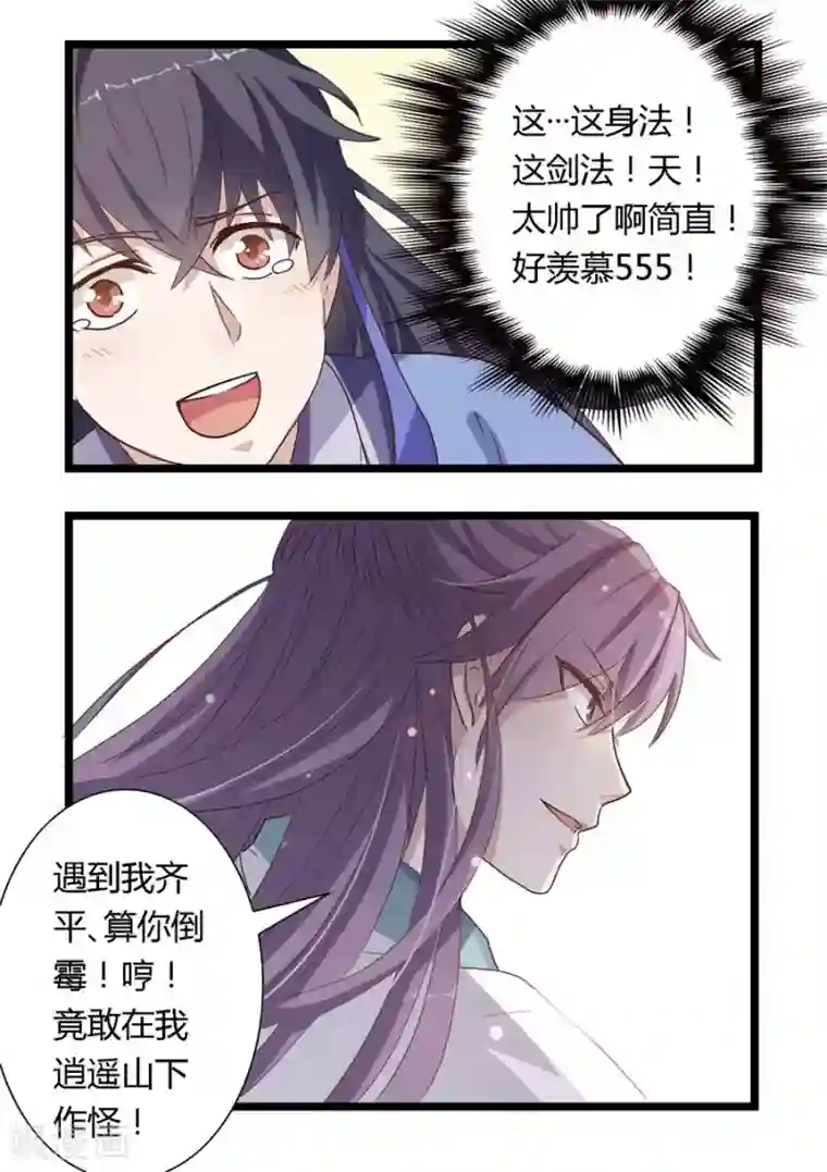 反派NPC求生史第1话