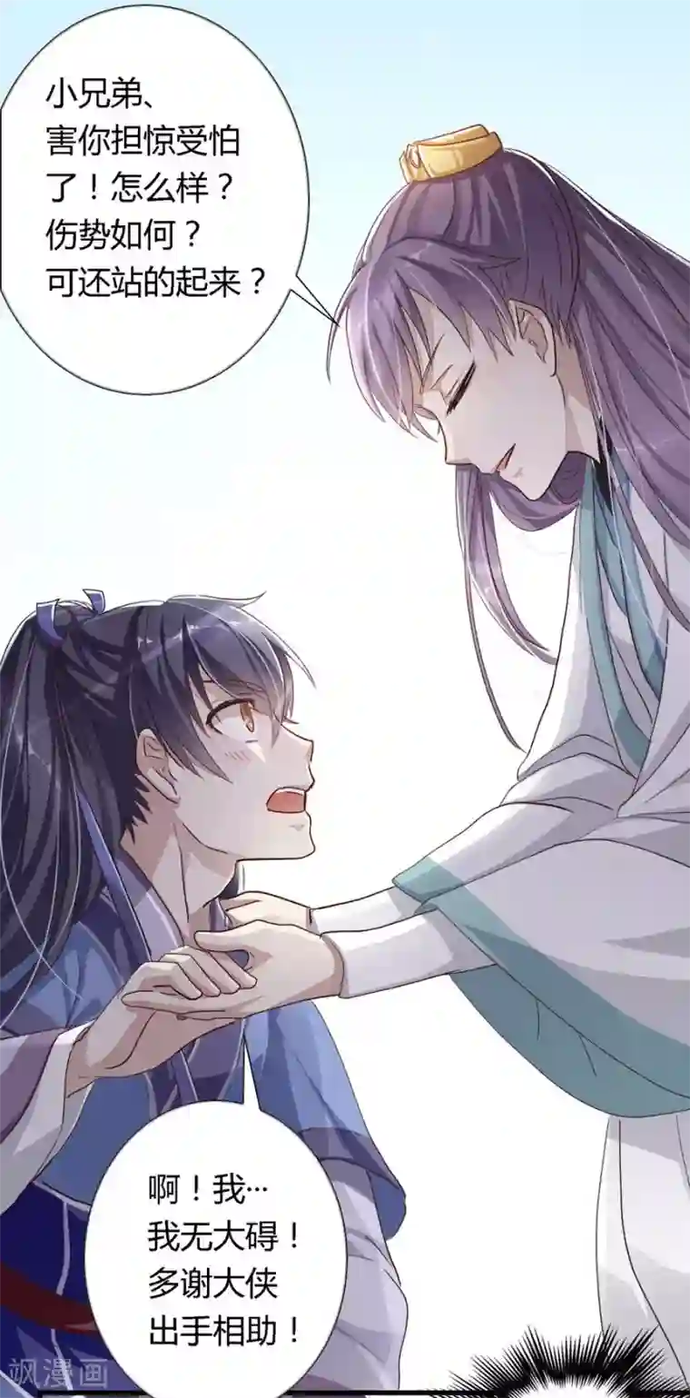 反派NPC求生史第1话