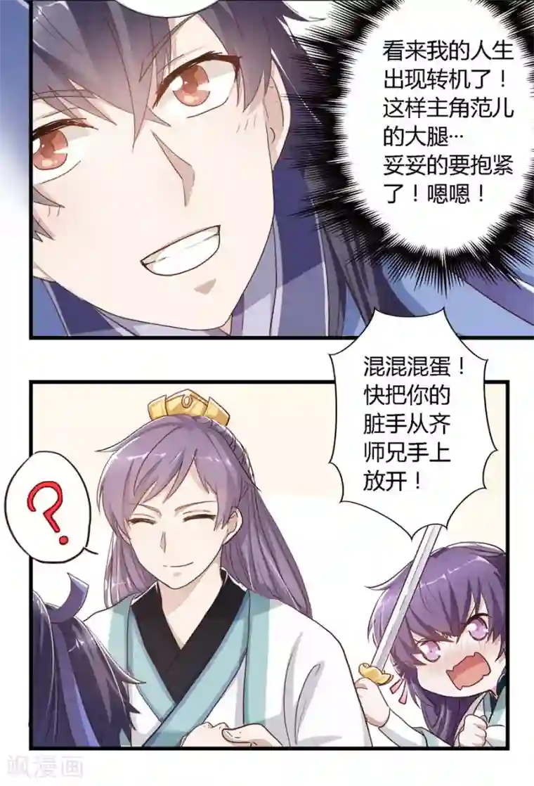 反派NPC求生史第1话