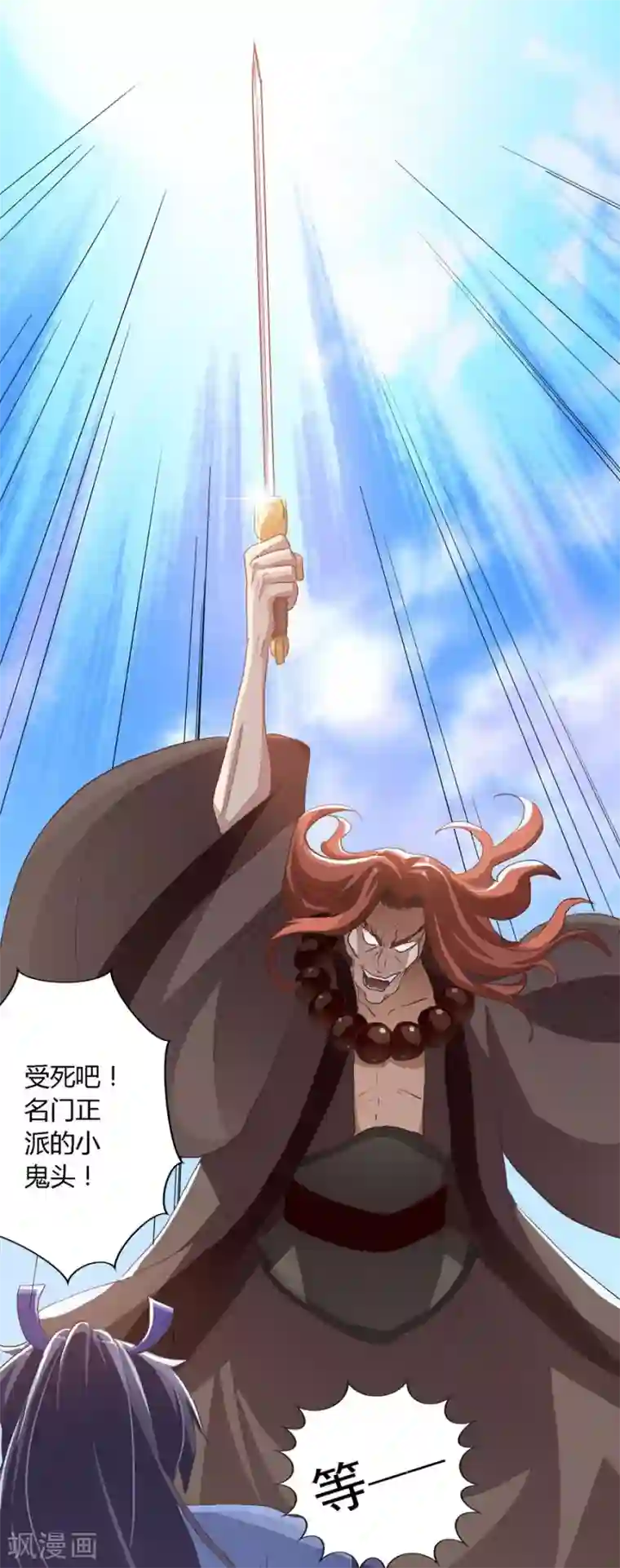 反派NPC求生史第1话