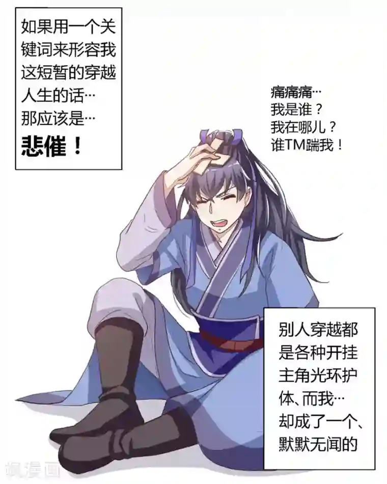 反派NPC求生史第1话