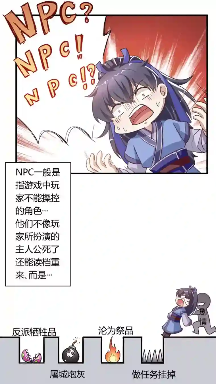 反派NPC求生史第1话