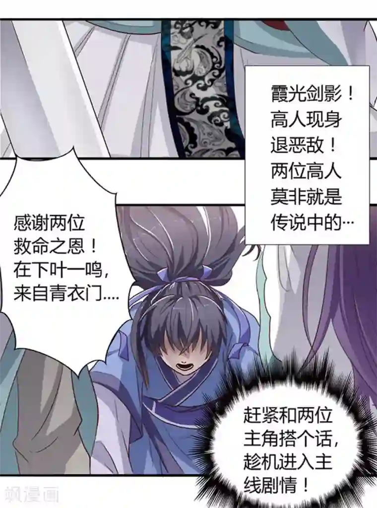 反派NPC求生史第2话