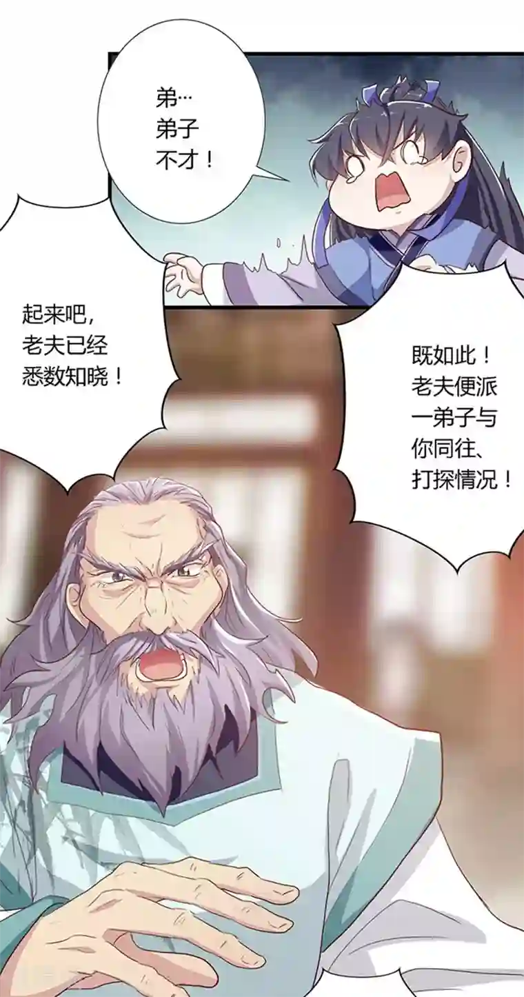 反派NPC求生史第2话