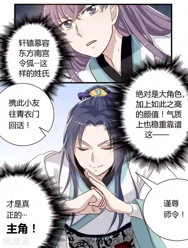 反派NPC求生史第2话