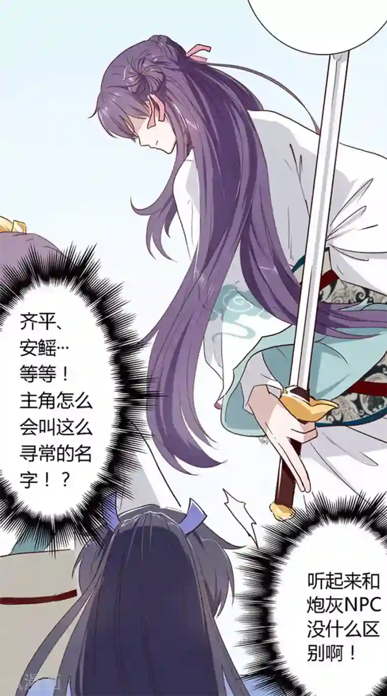 反派NPC求生史第2话